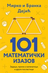 101 matematički izazov - Zadaci, priče o matematici i druge poslastice