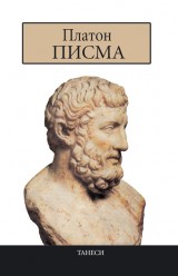 Platon Pisma