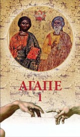 Agape - knjiga 1