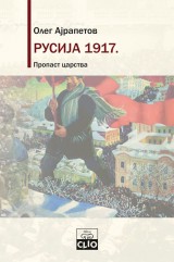 Rusija 1917 - Propast carstva