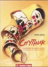 Sputnik - udžbenik ruskog jezika za srednjoškolce i odrasle početnike