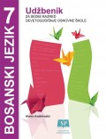 Bosanski jezik 7 - Udžbenik za sedmi razred devetogodišnje osnovne škole