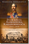 Dvor kneza Aleksandra Karađorđevića