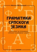 Gramatika srpskog jezika