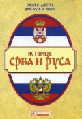 Istorija Srba i Rusa - pranaroda Europe I i II tom
