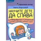 Naučite dete da spava - od novorođenčeta do predškolca sprečite i uklonite probleme spavanja