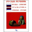 Rusko-Srpski gramatika Srpsko-Ruski rečnik